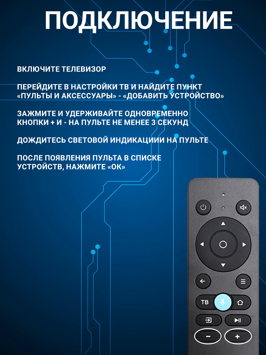 Фото товара 24735, голосовой пульт для телевизора dexр с алисой an1603