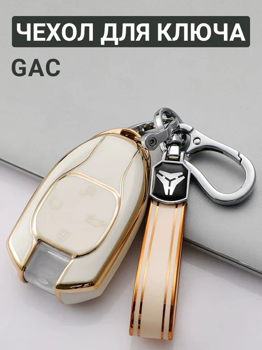 Фото товара 25566, чехол для ключа gac